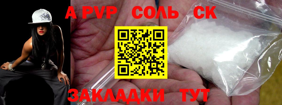 А ПВП VHQ  A PVP кристаллы  Алапаевск  Вход с VPN  Альфа ПВП мука 