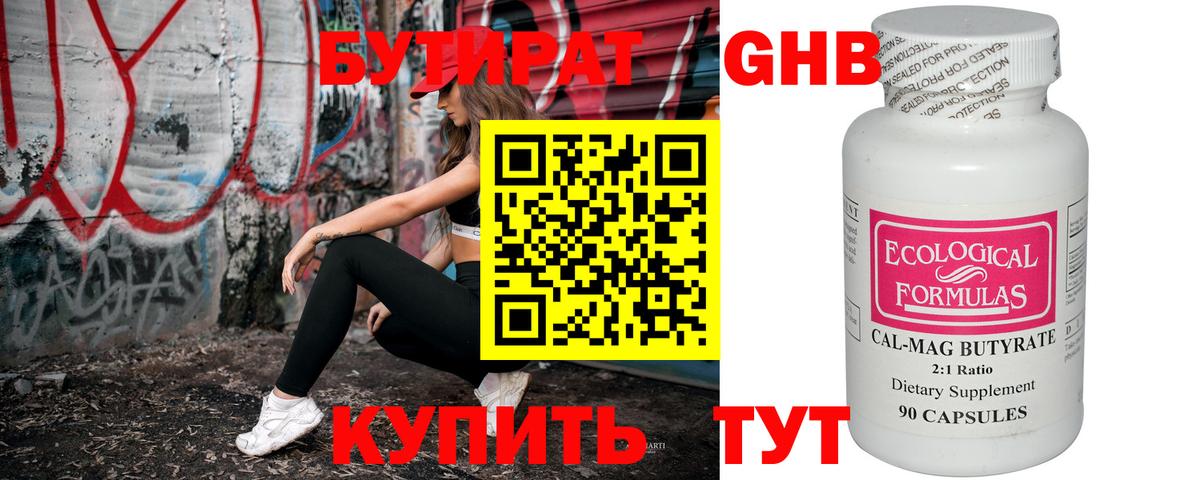 БУТИРАТ BDO Алапаевск