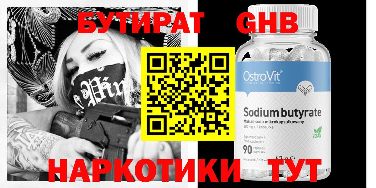 Бутират 1.4BDO  Вход с VPN  Алапаевск 