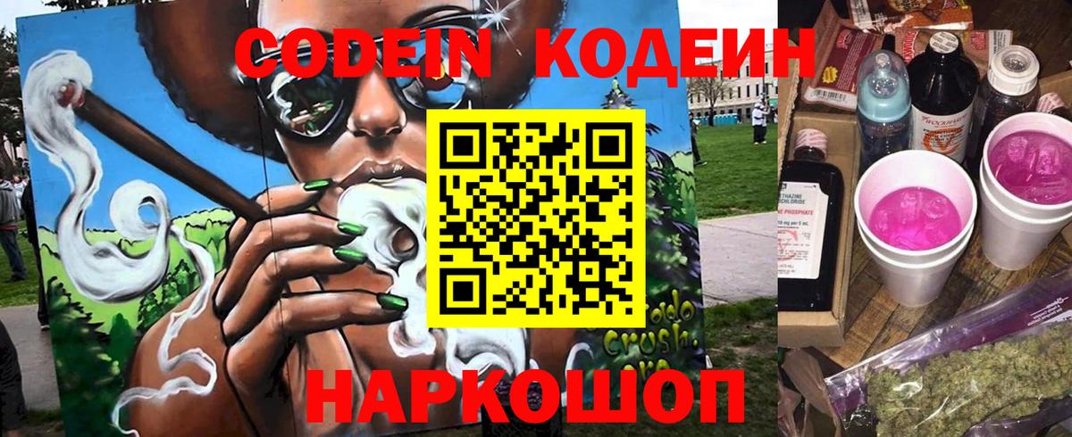 Кодеиновый сироп Lean напиток Lean (лин) Алапаевск