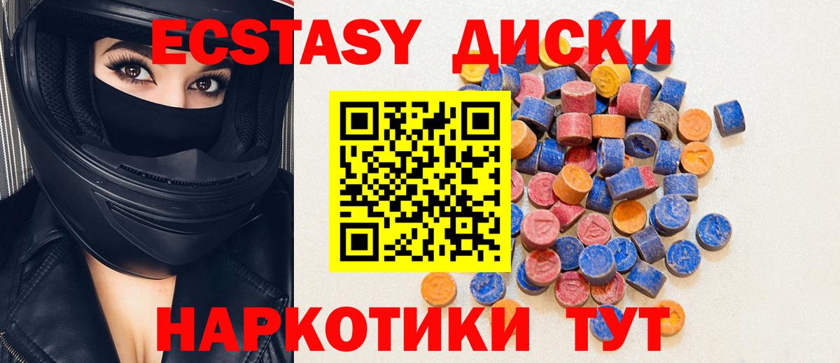 Ecstasy диски Алапаевск